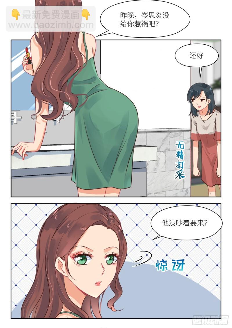 第301话 架空白媛媛1