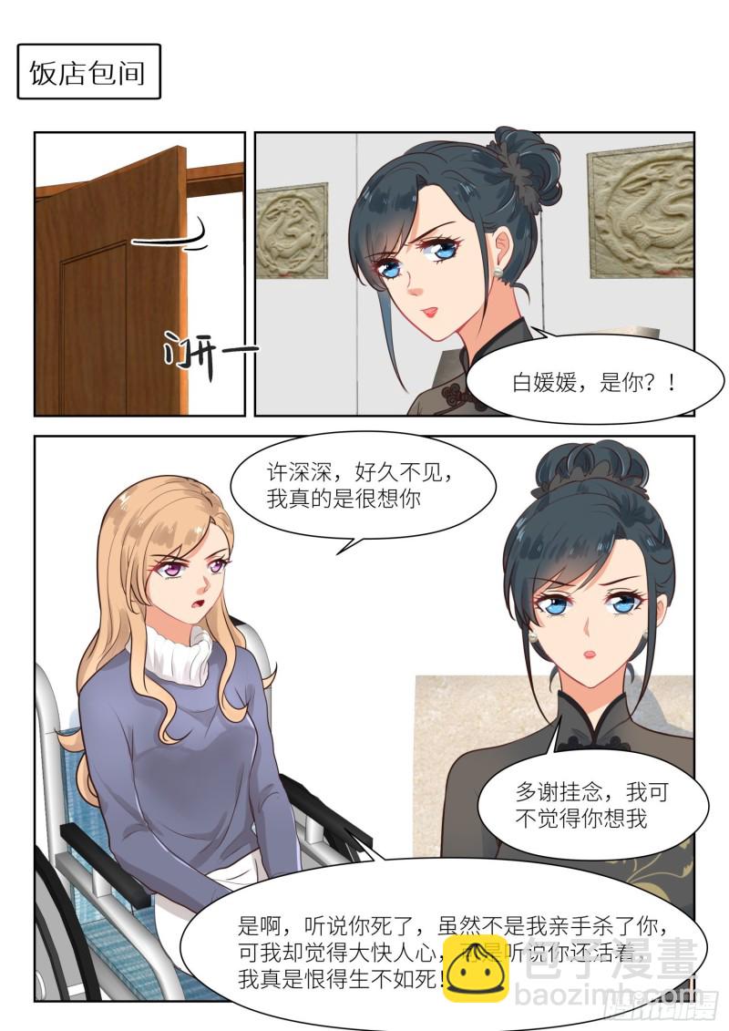 第301话 架空白媛媛4