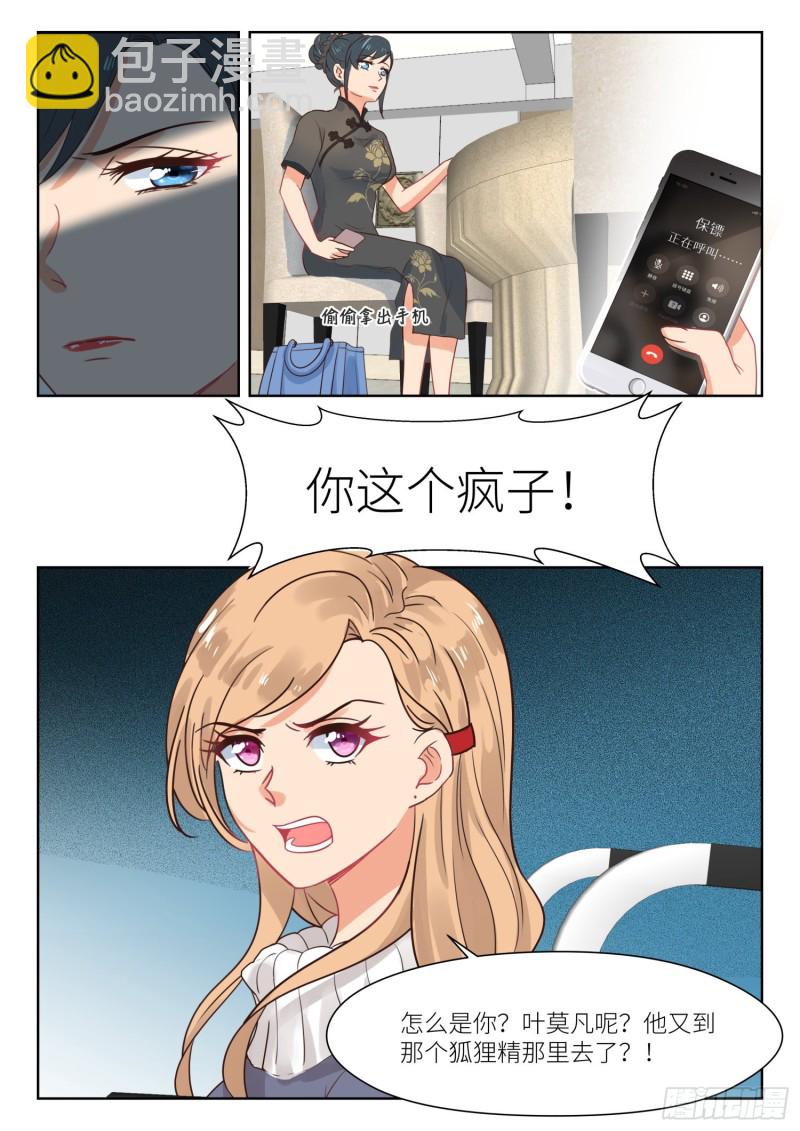 第301话 架空白媛媛6