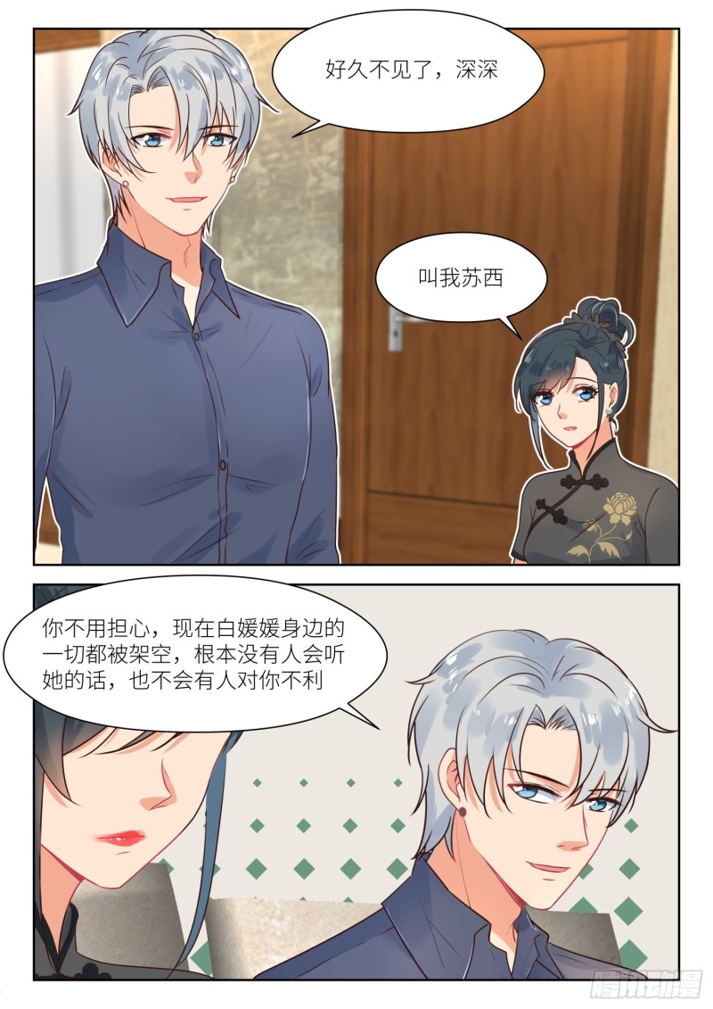 第301话 架空白媛媛7