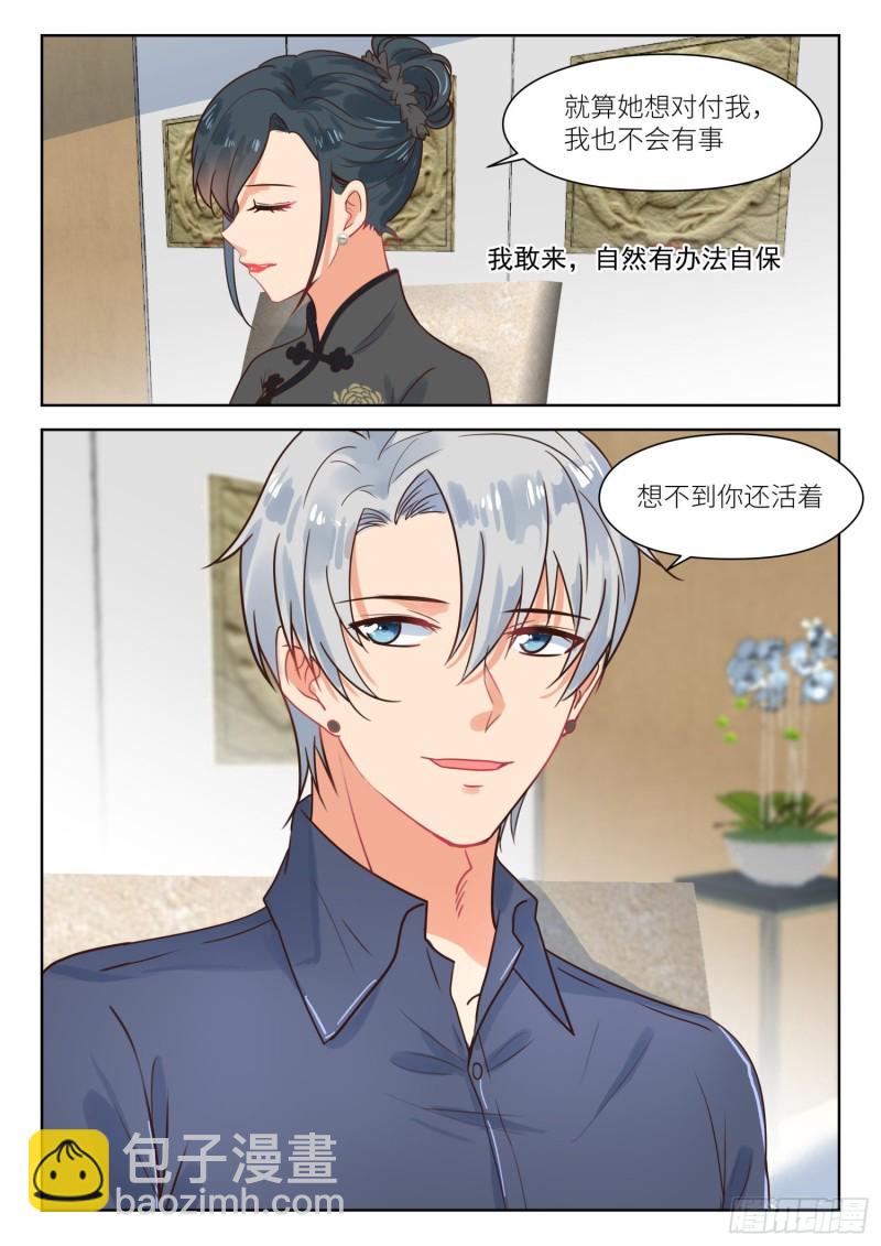 第301话 架空白媛媛8