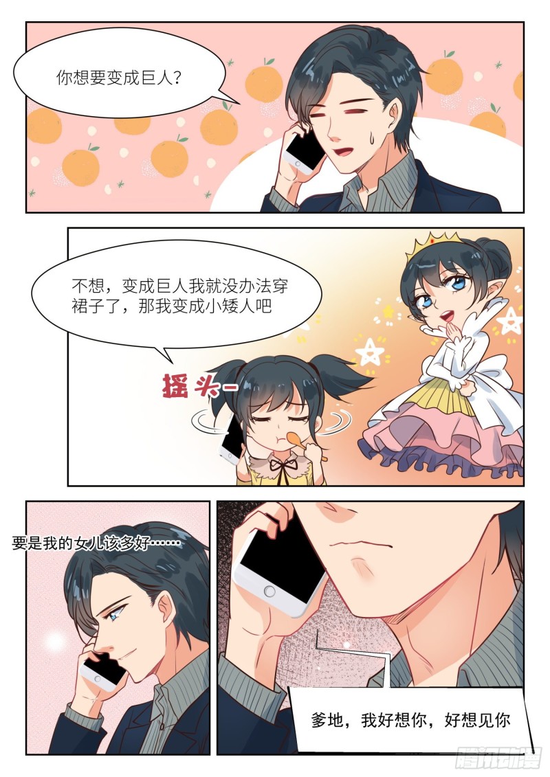 第308话 我的秘密6