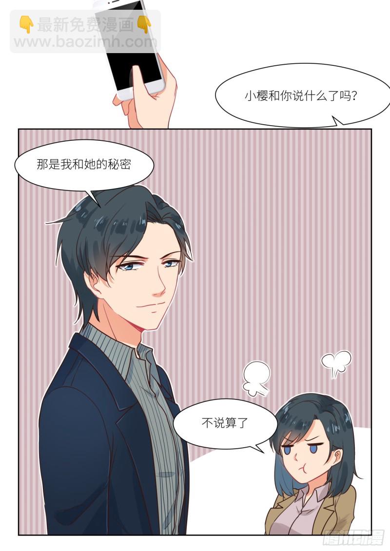 第308话 我的秘密8