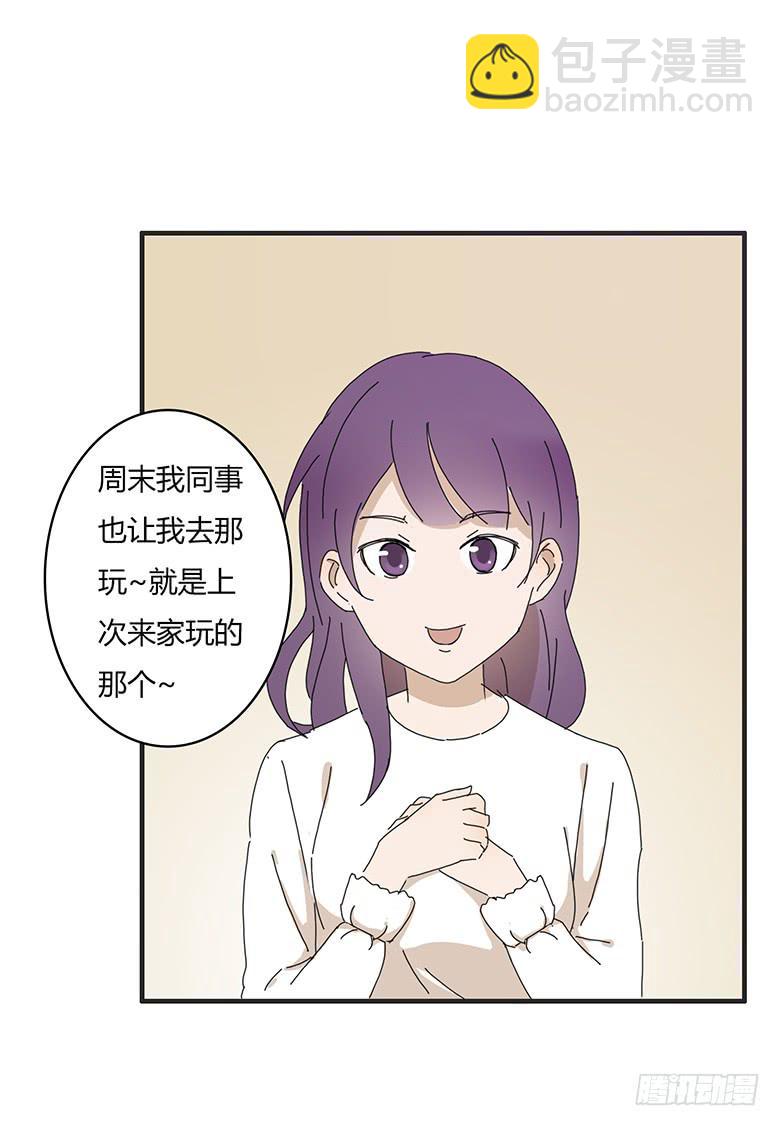 第一季 47.邀请佳羽去游乐园！15