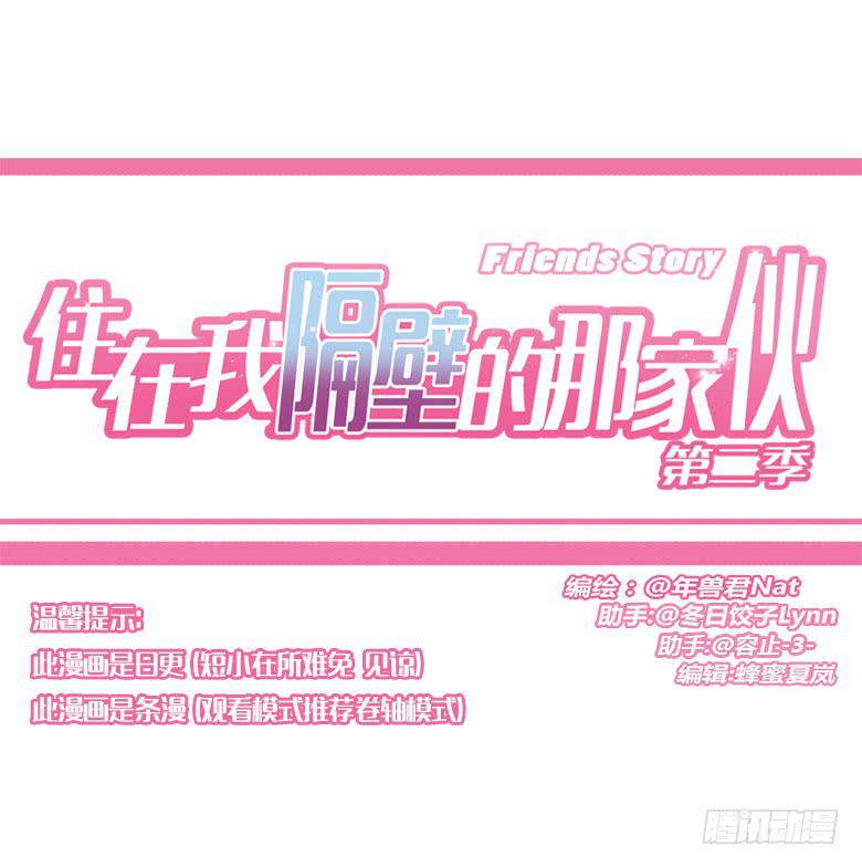 第二季 32.只做普通朋友0