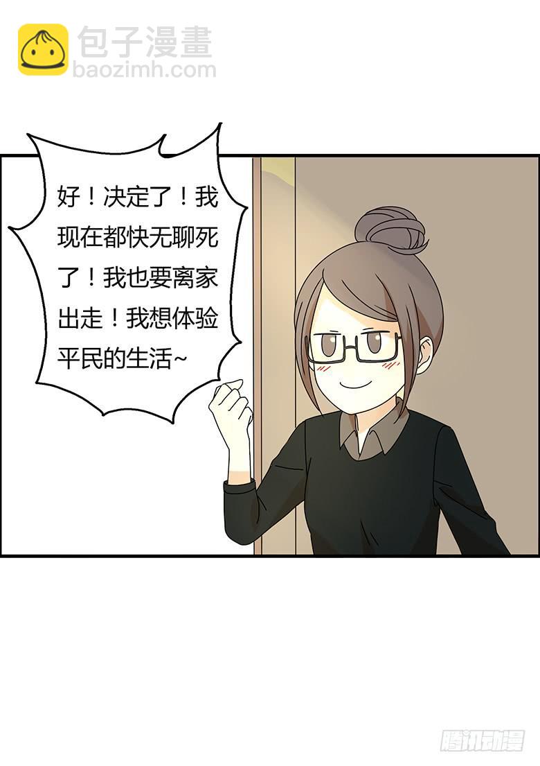 第三季 12.我也要离家出走12