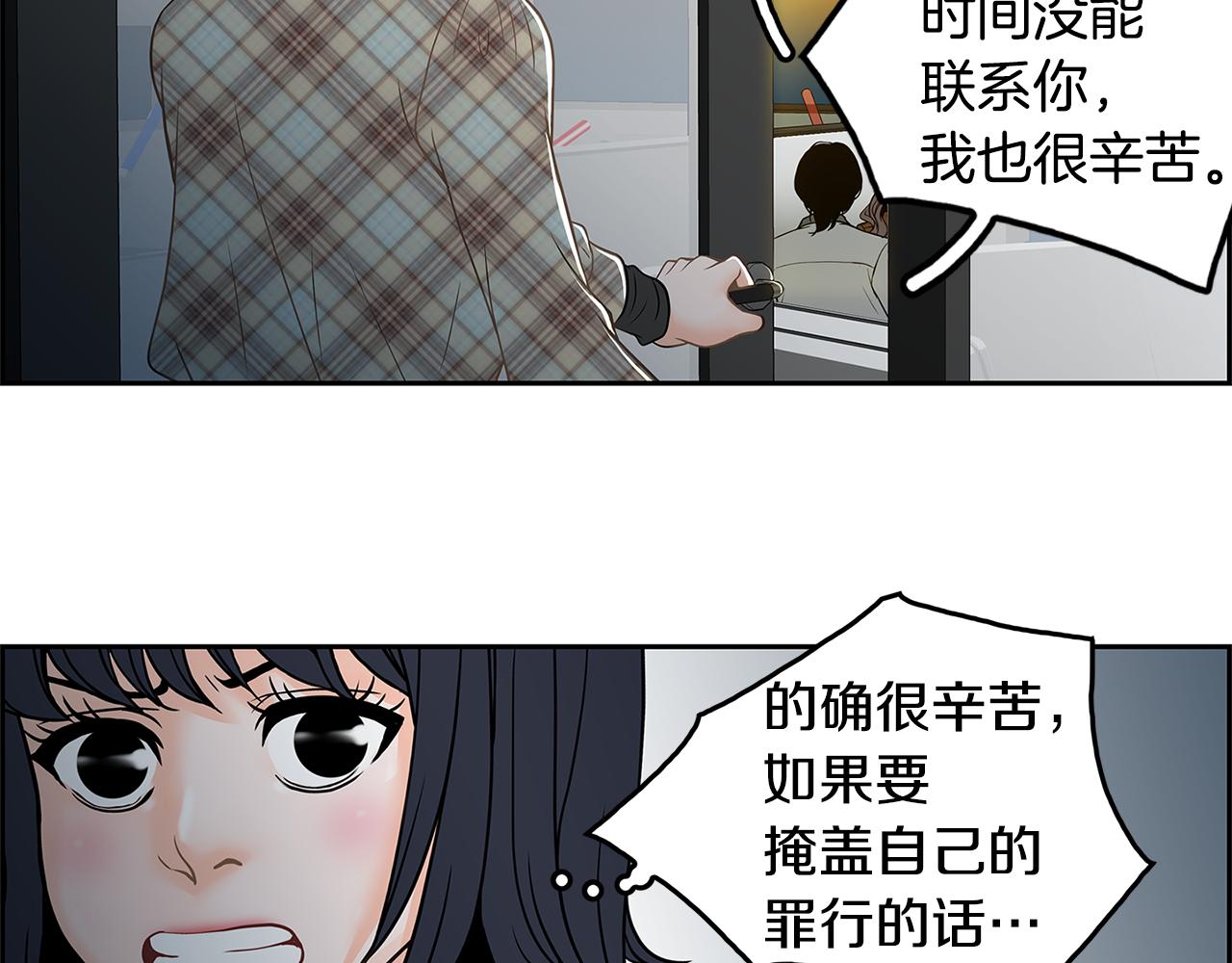 第14话 掩盖罪行87