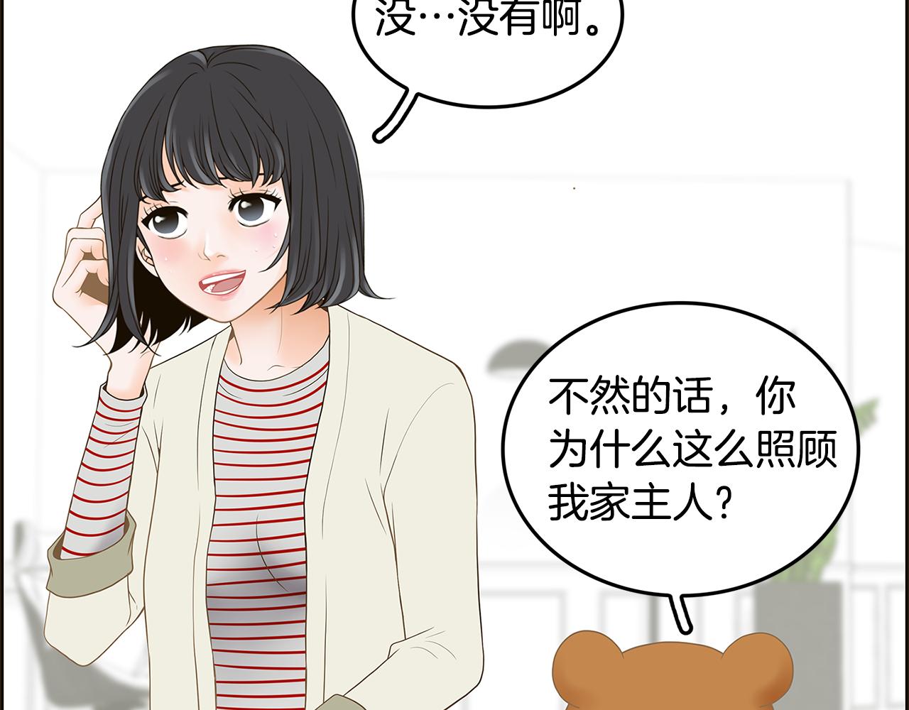 第29话 我喜欢他？！3