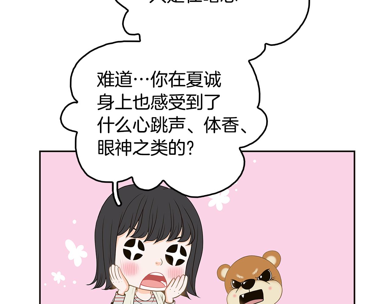 第29话 我喜欢他？！82