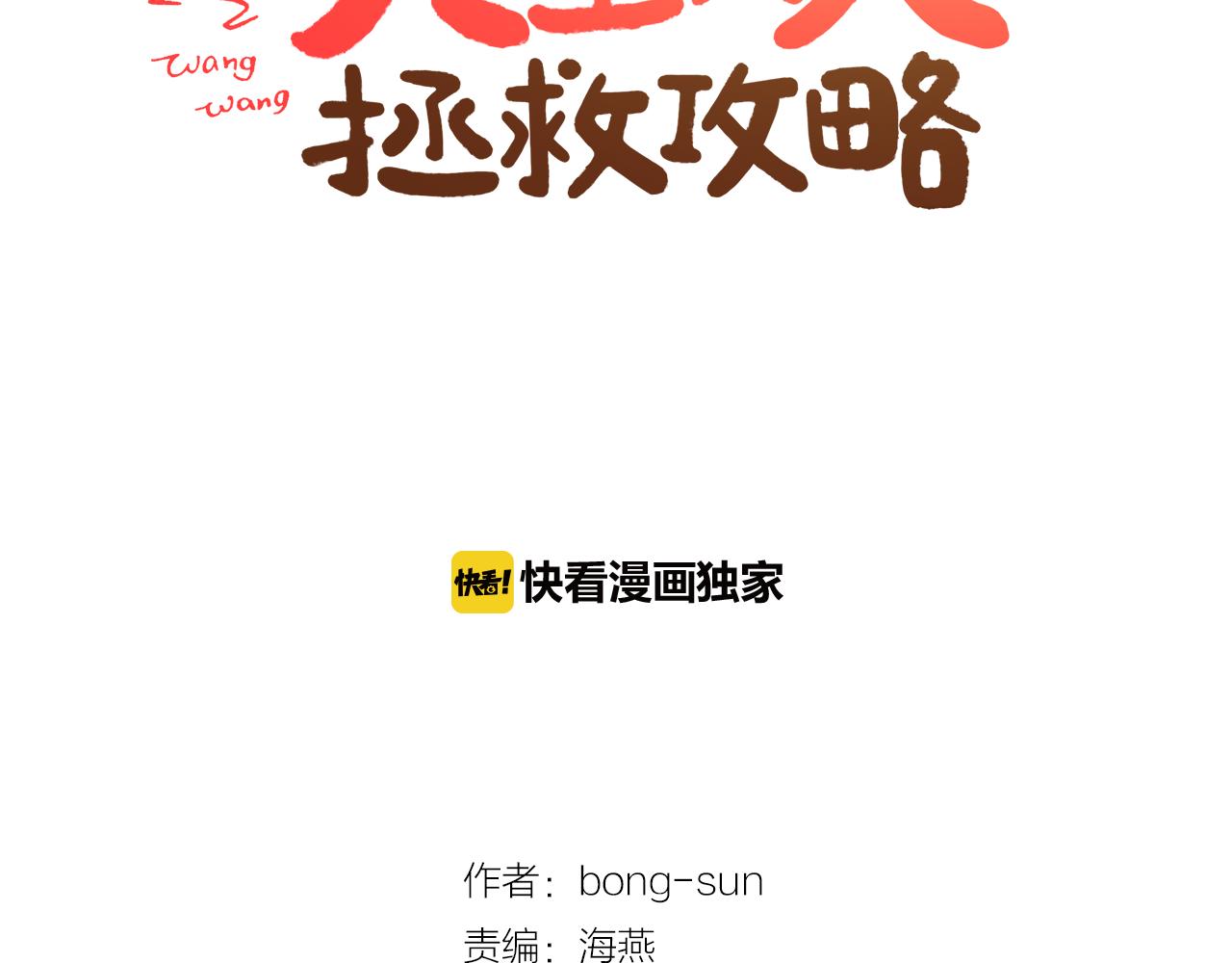 第34话 我喜欢你！12