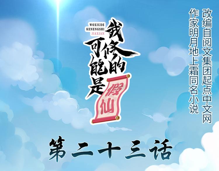 第23话 魔法少女0