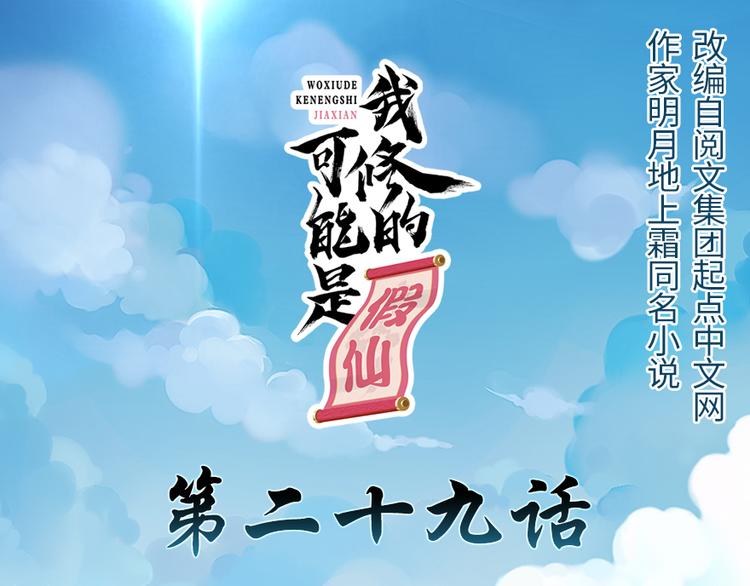 第29话 耿直的轩辕诚0