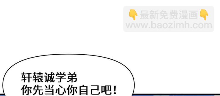 第29话 耿直的轩辕诚102