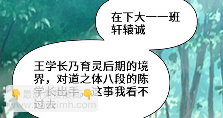 第29话 耿直的轩辕诚47