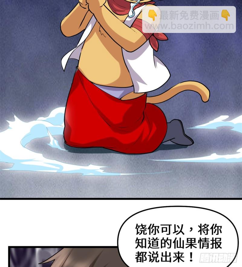 第68话 和野兽打交道10