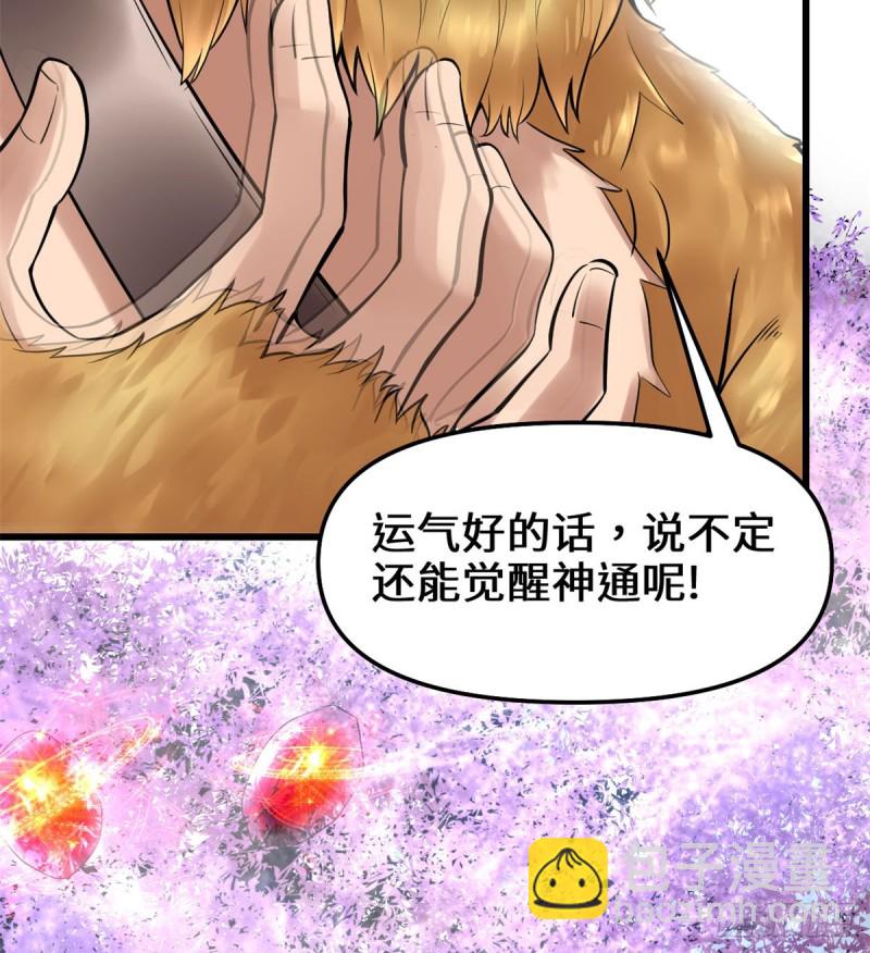 第68话 和野兽打交道24