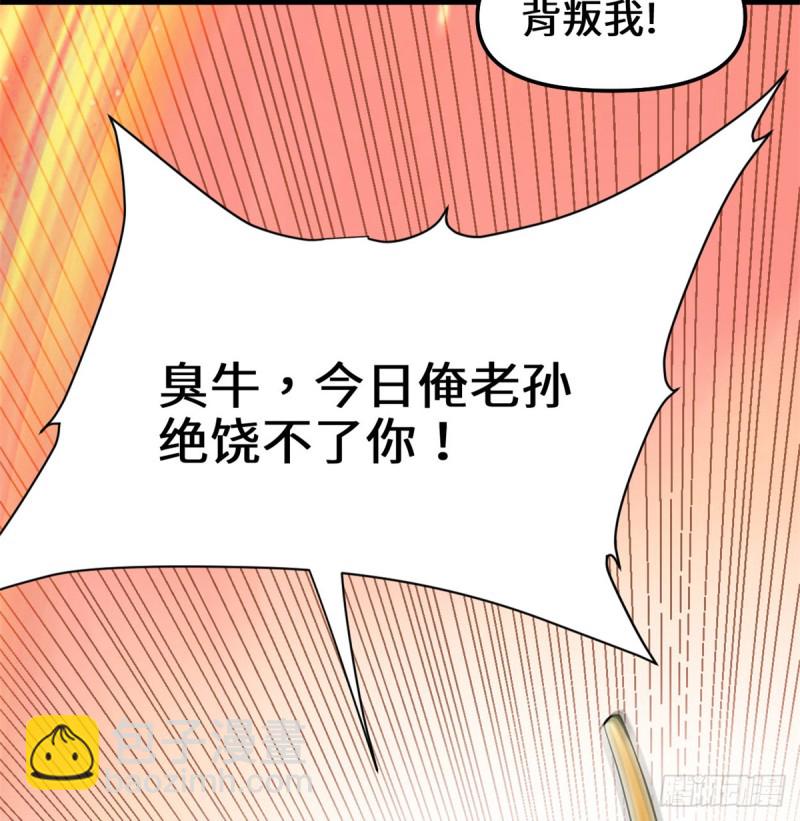 第68话 和野兽打交道35