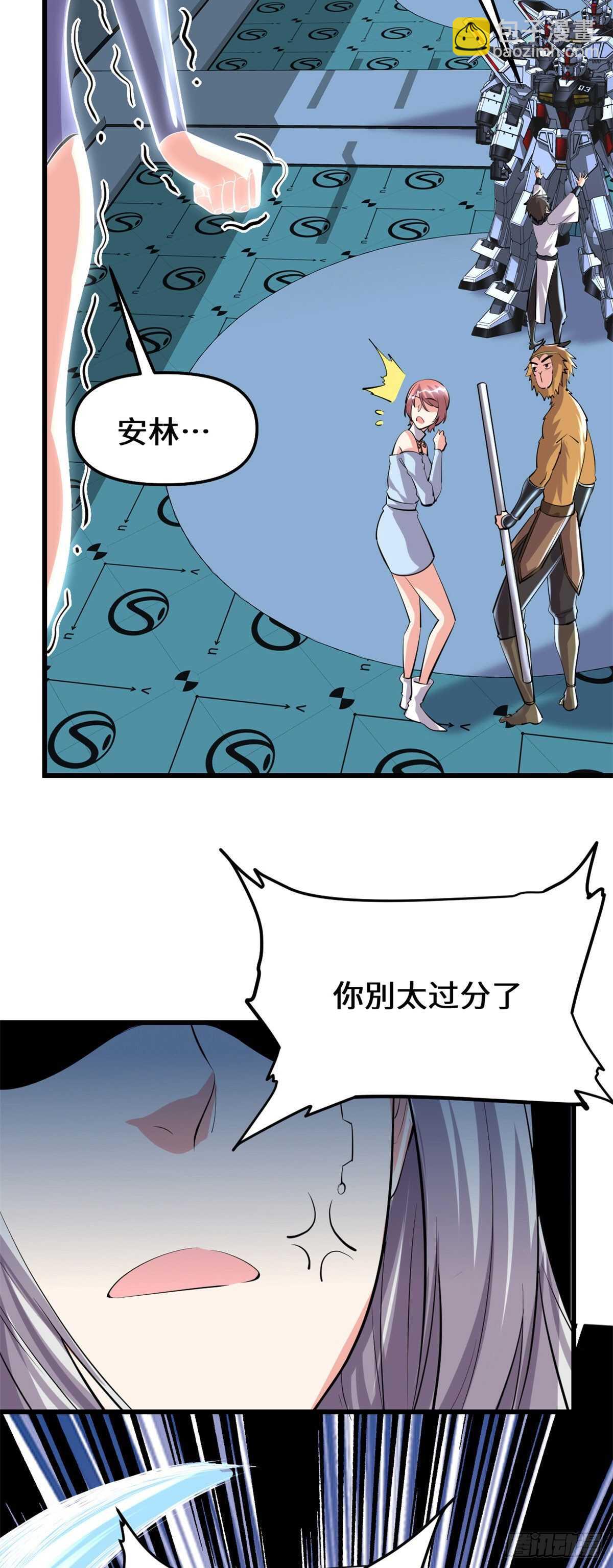 第91话 就差以身相许了10