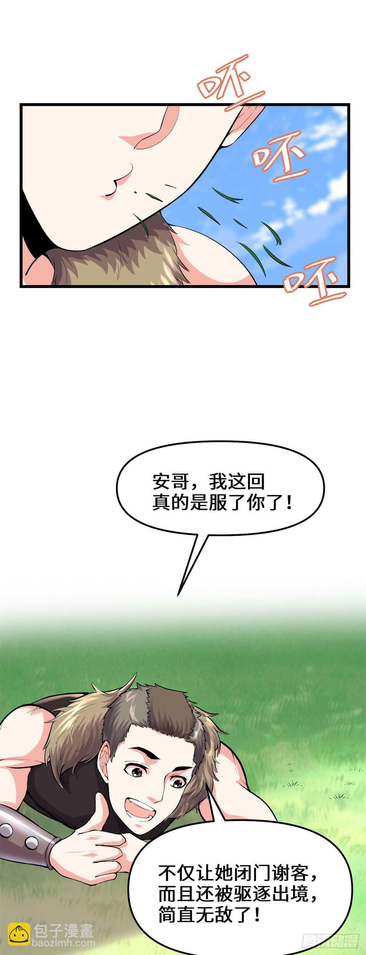 第91话 就差以身相许了22