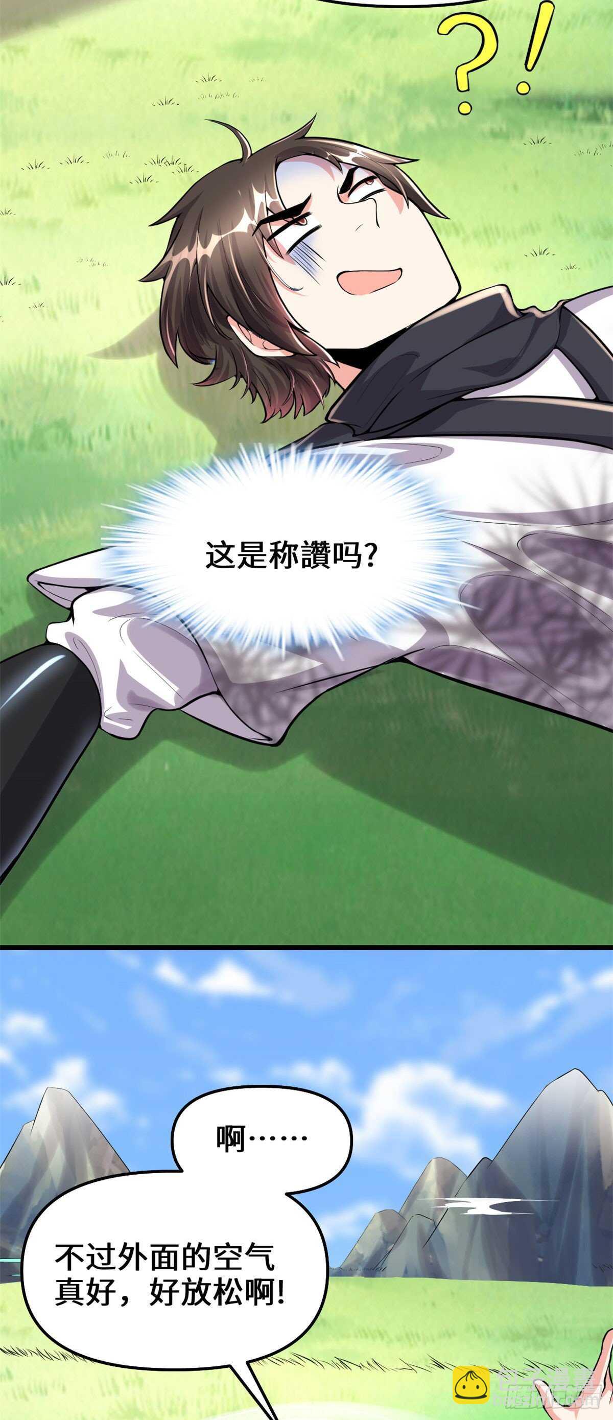 第91话 就差以身相许了23