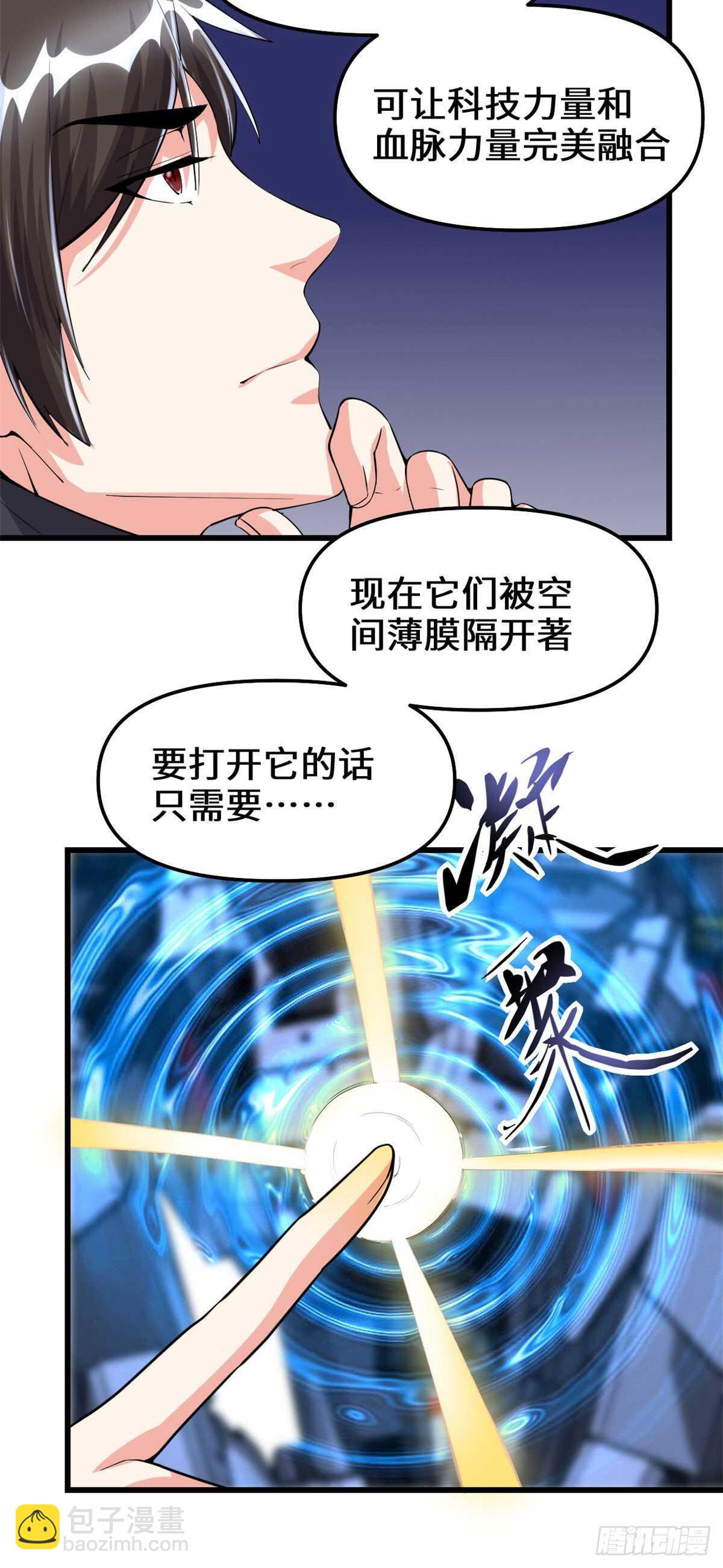 第91话 就差以身相许了7