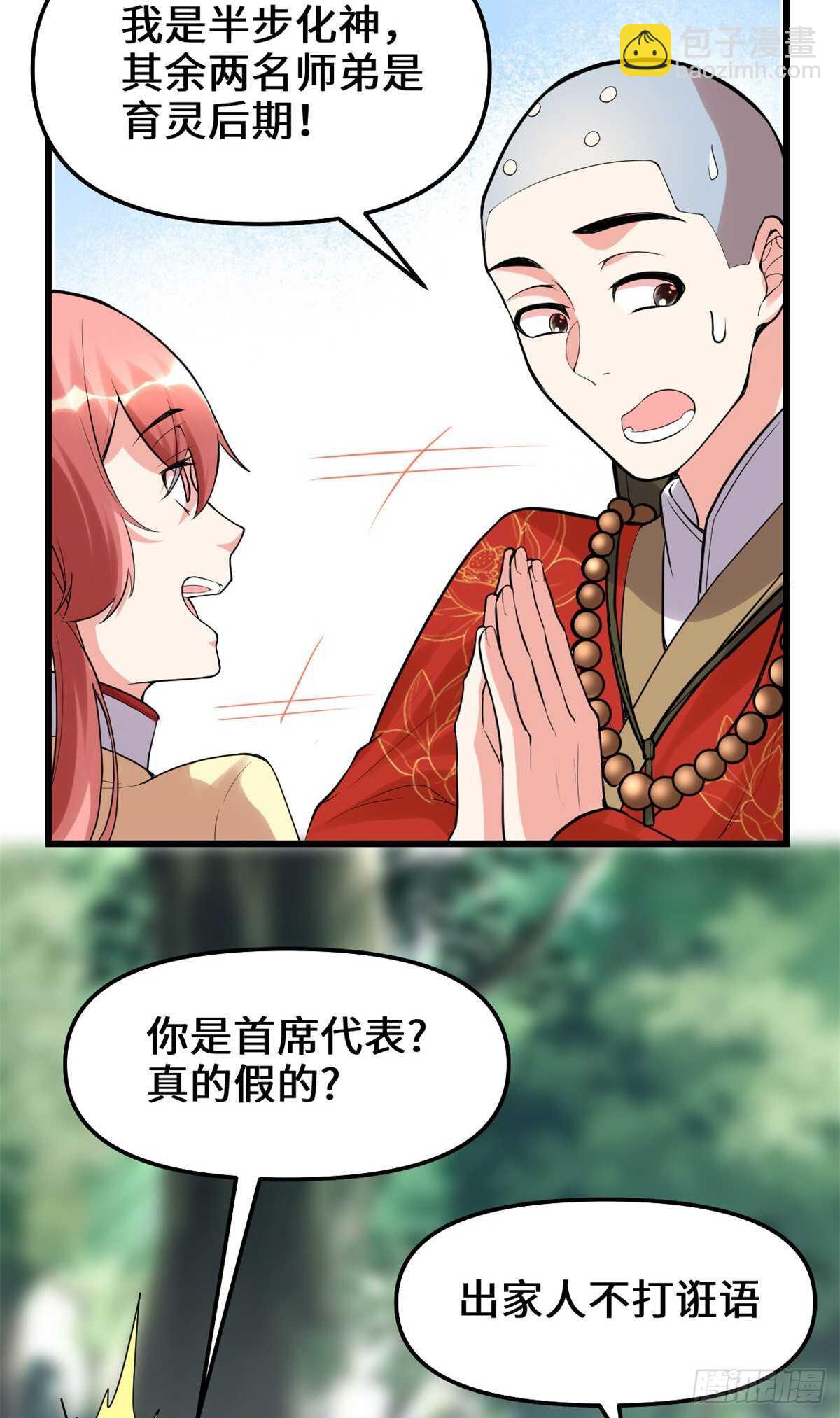 第114话 四方论道大赛13