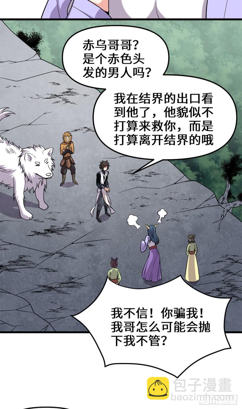 第178话 多谢相救19