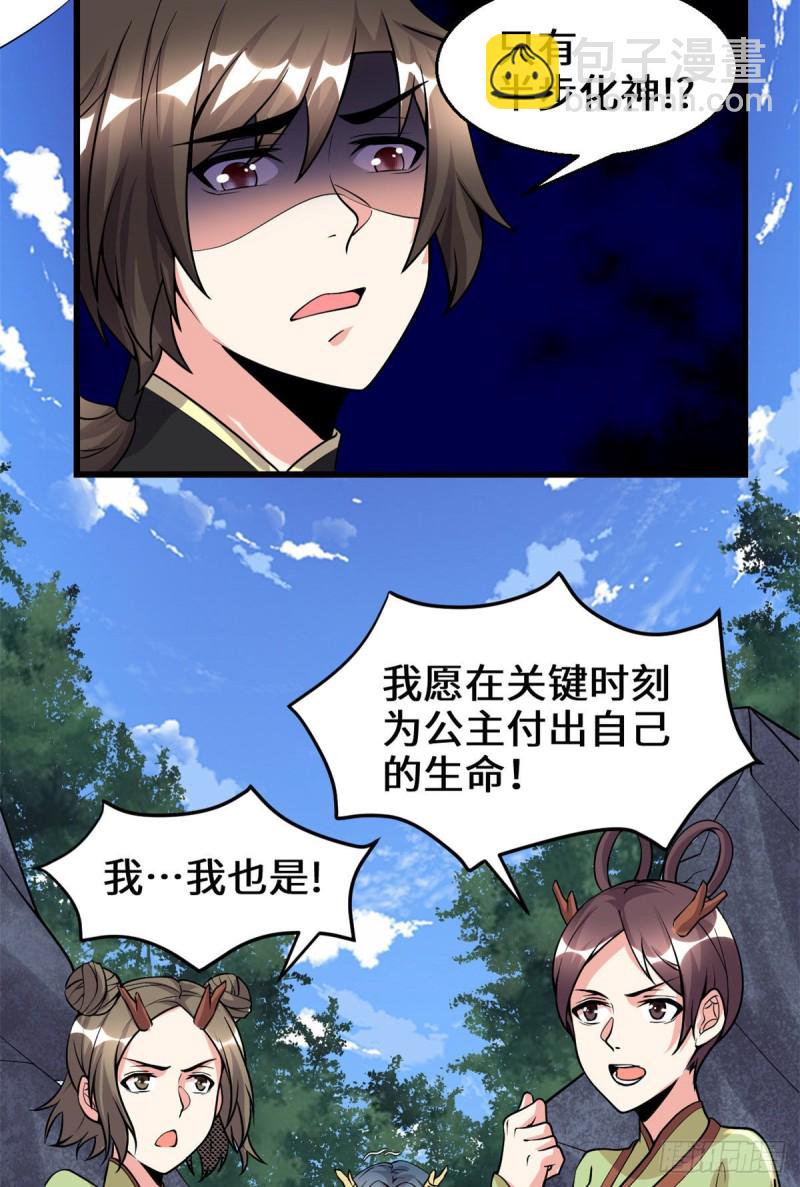 第178话 多谢相救24