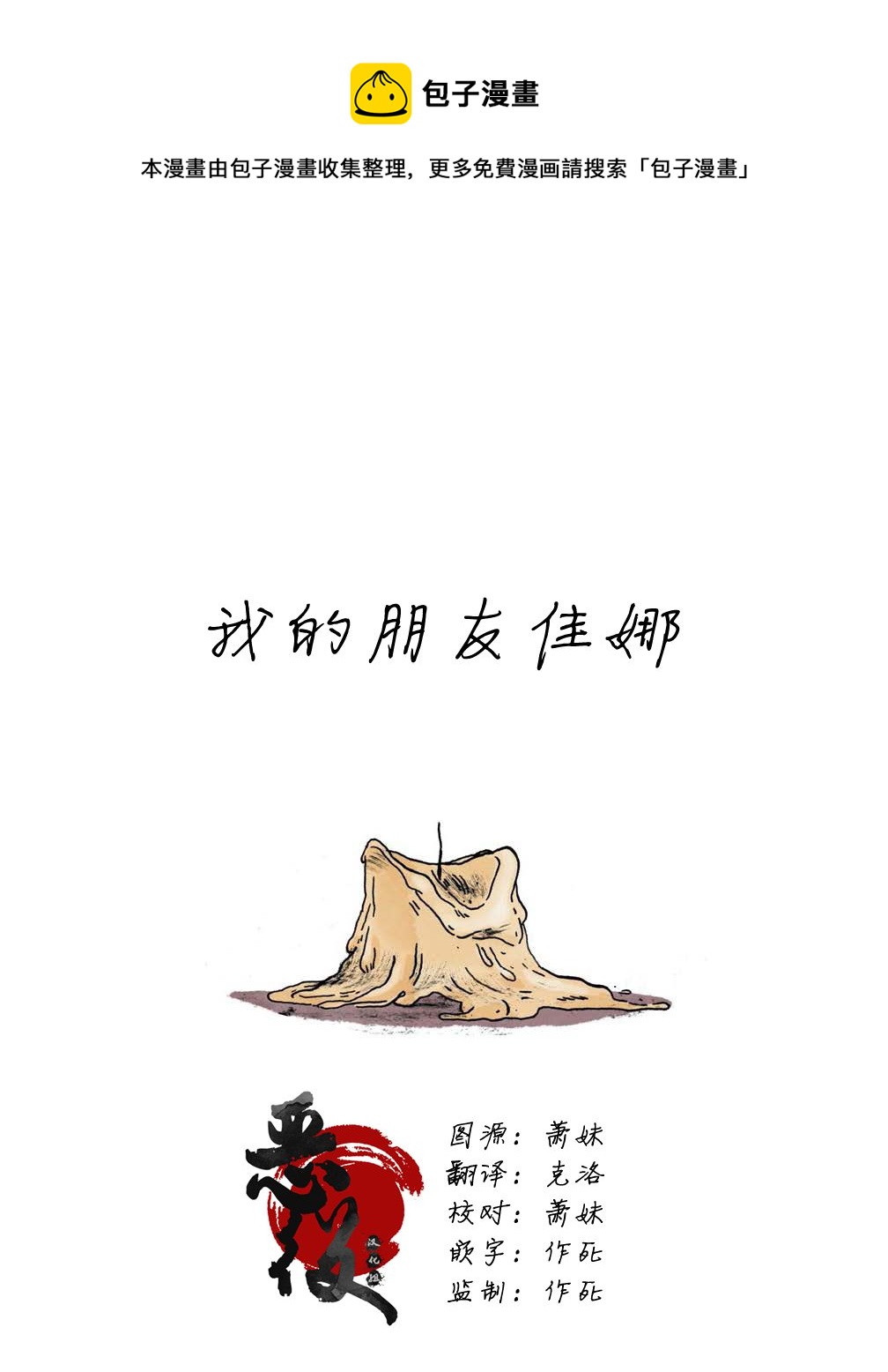 第4话 我的朋友佳娜0