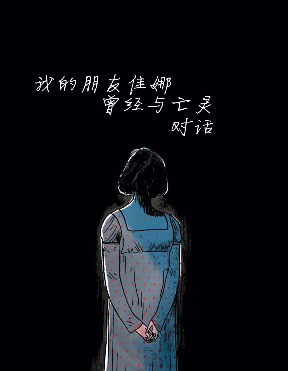 第4话 我的朋友佳娜1
