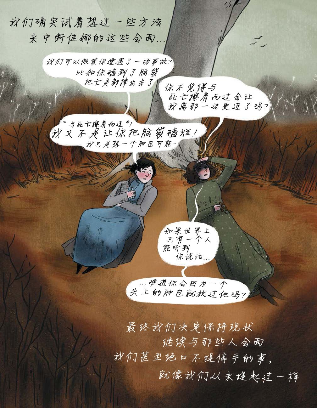 第4话 我的朋友佳娜10