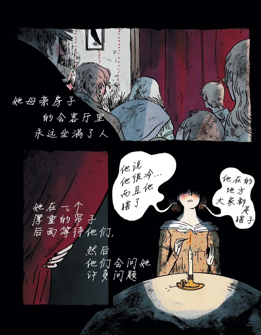 第4话 我的朋友佳娜2