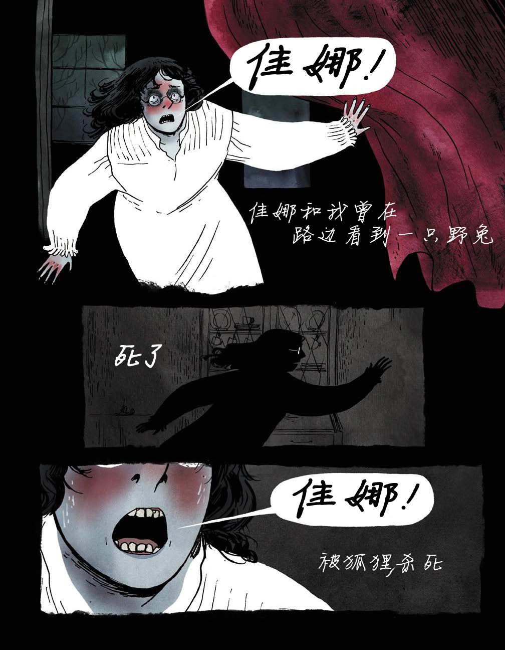 第4话 我的朋友佳娜26