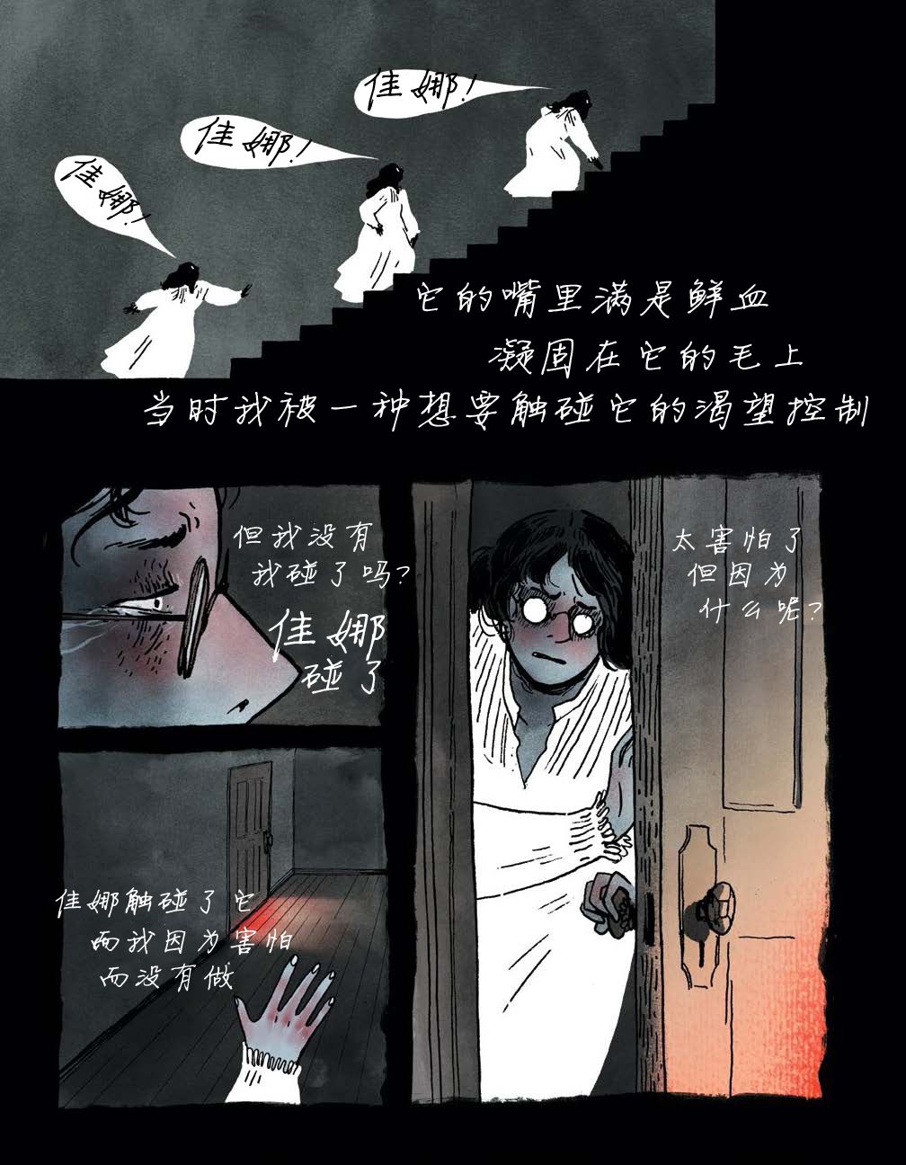 第4话 我的朋友佳娜27