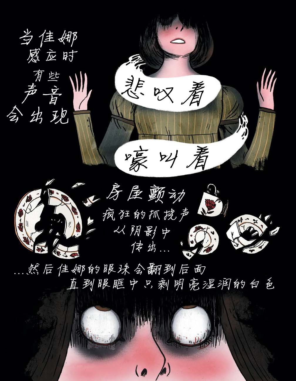 第4话 我的朋友佳娜5