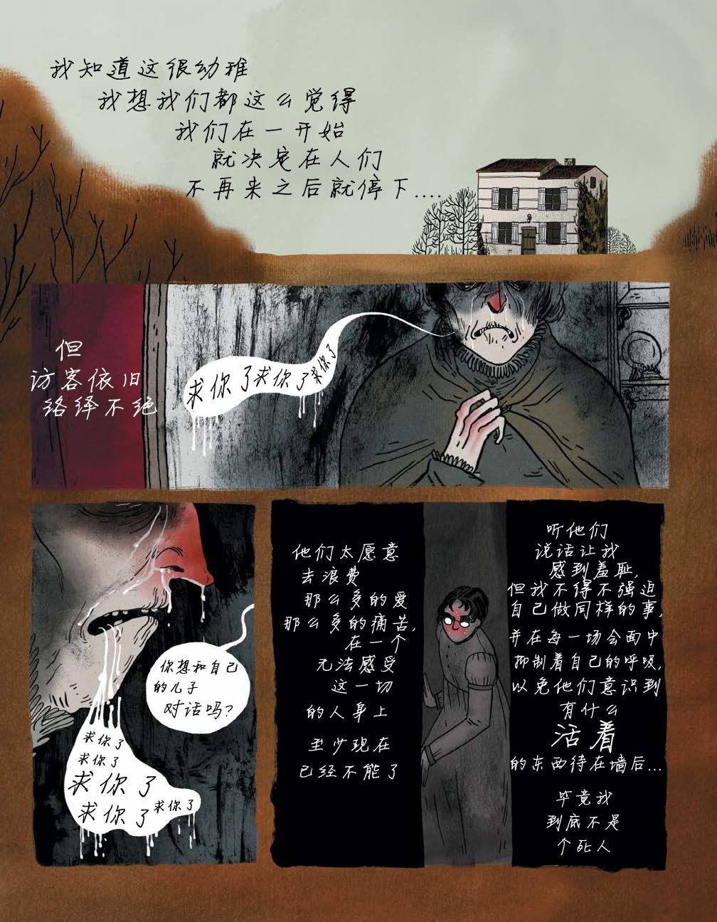 第4话 我的朋友佳娜9