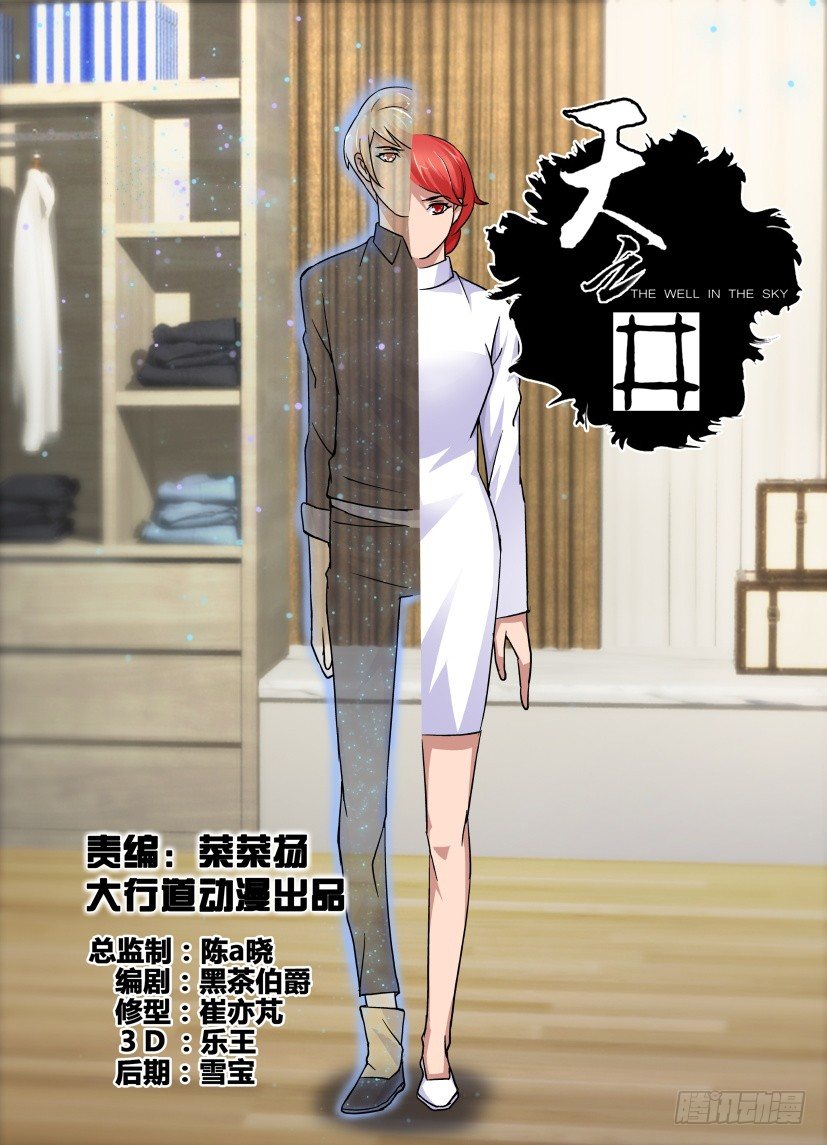 第70回 人体嫁接0