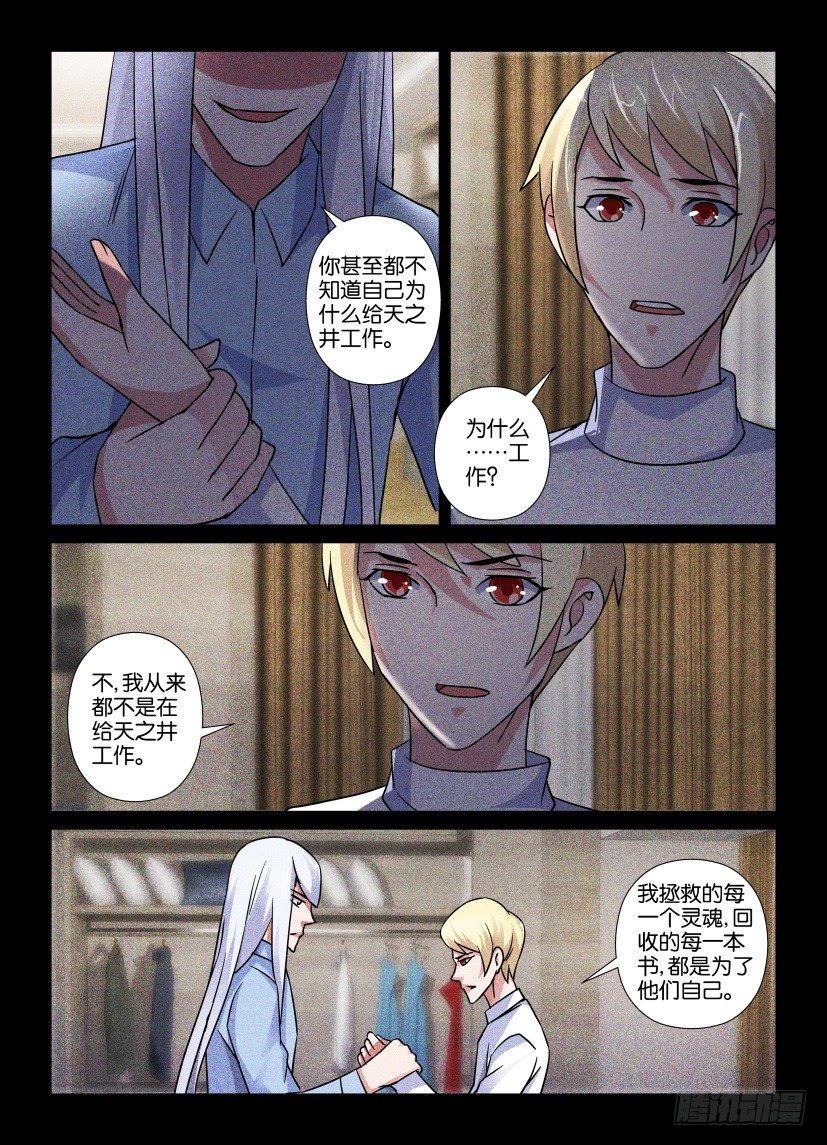 第70回 人体嫁接2