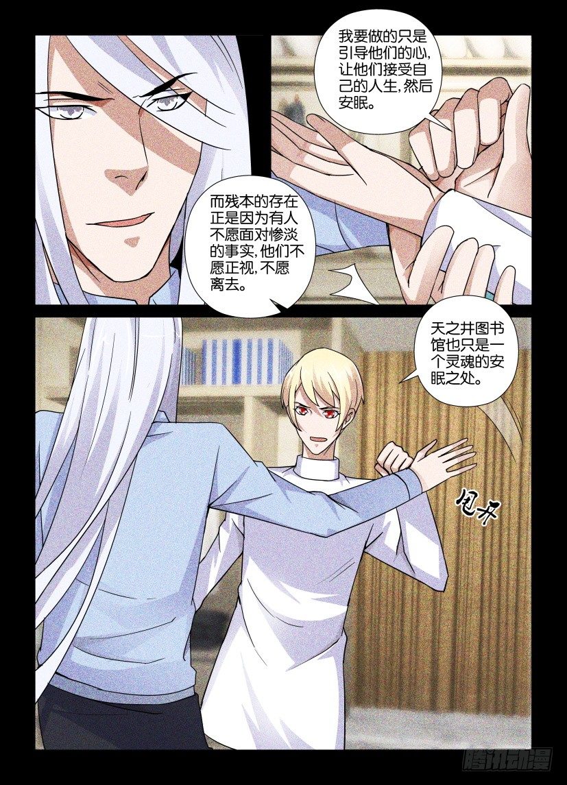 第70回 人体嫁接4