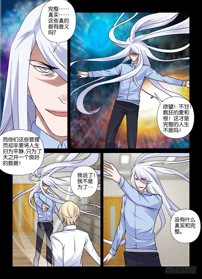 第70回 人体嫁接6