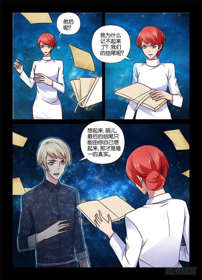 第72回 被忘记的真实3