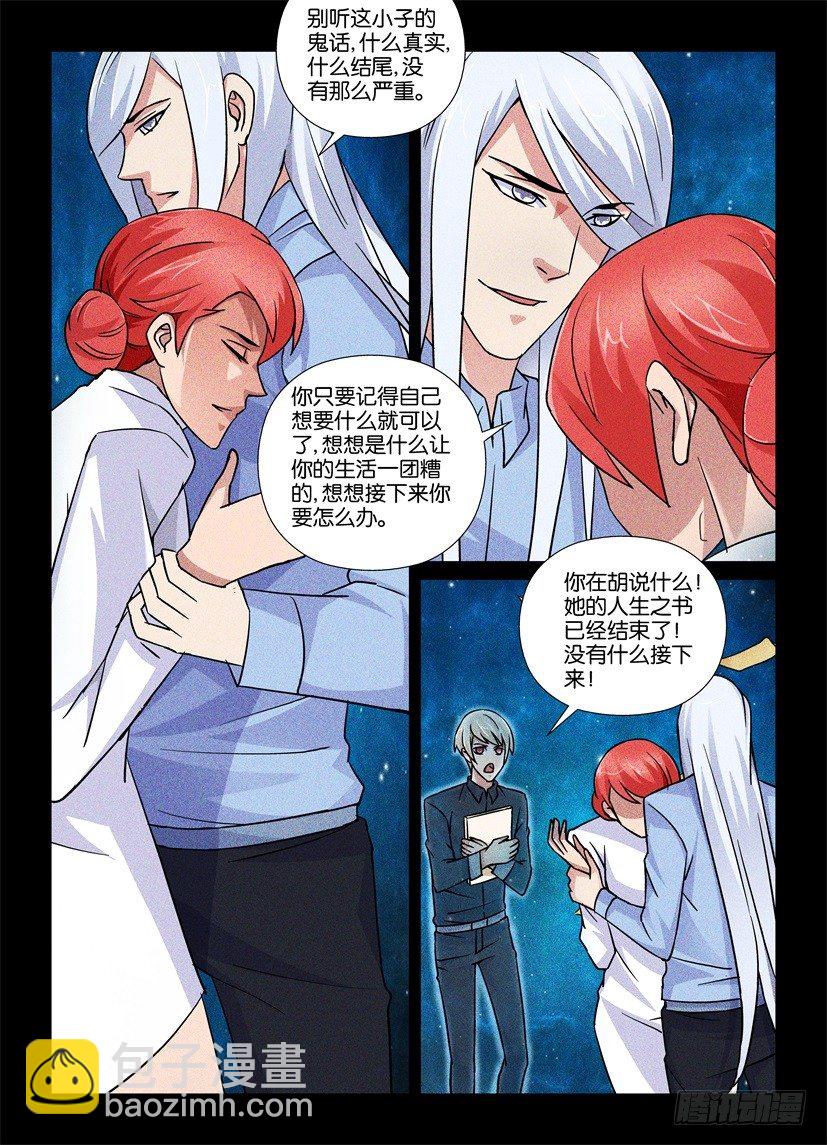 第72回 被忘记的真实8