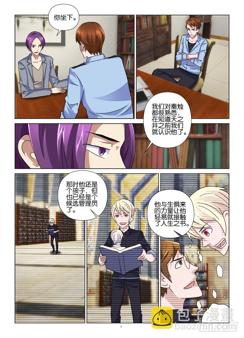 第94回 秦馆长的真意7