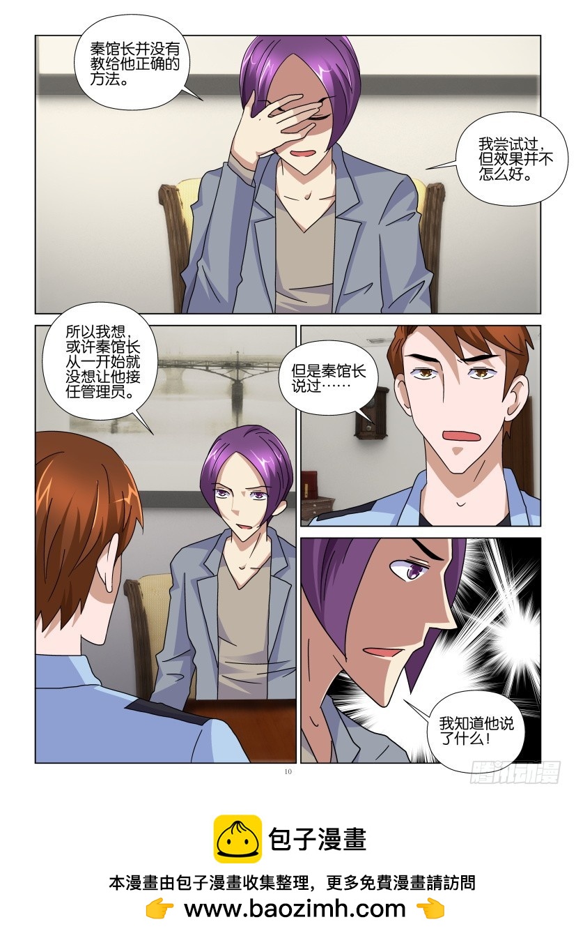 第94回 秦馆长的真意9