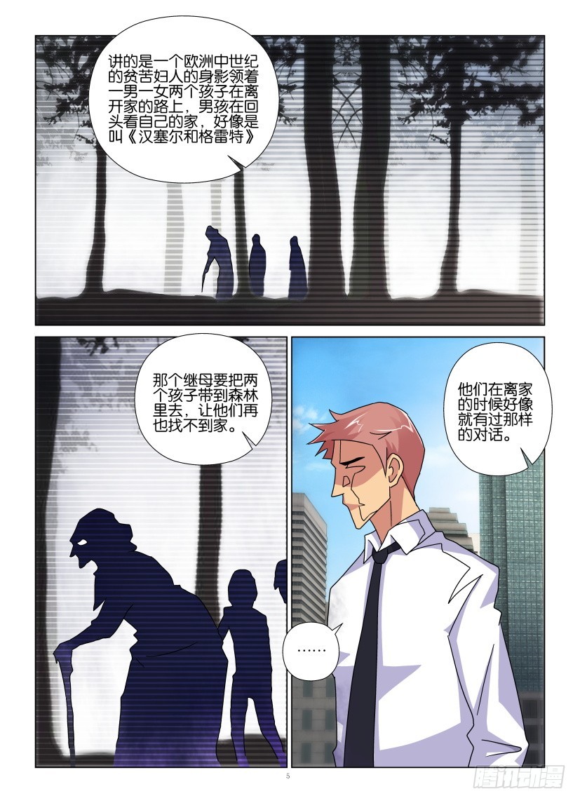 第97回 继母和汉塞尔4