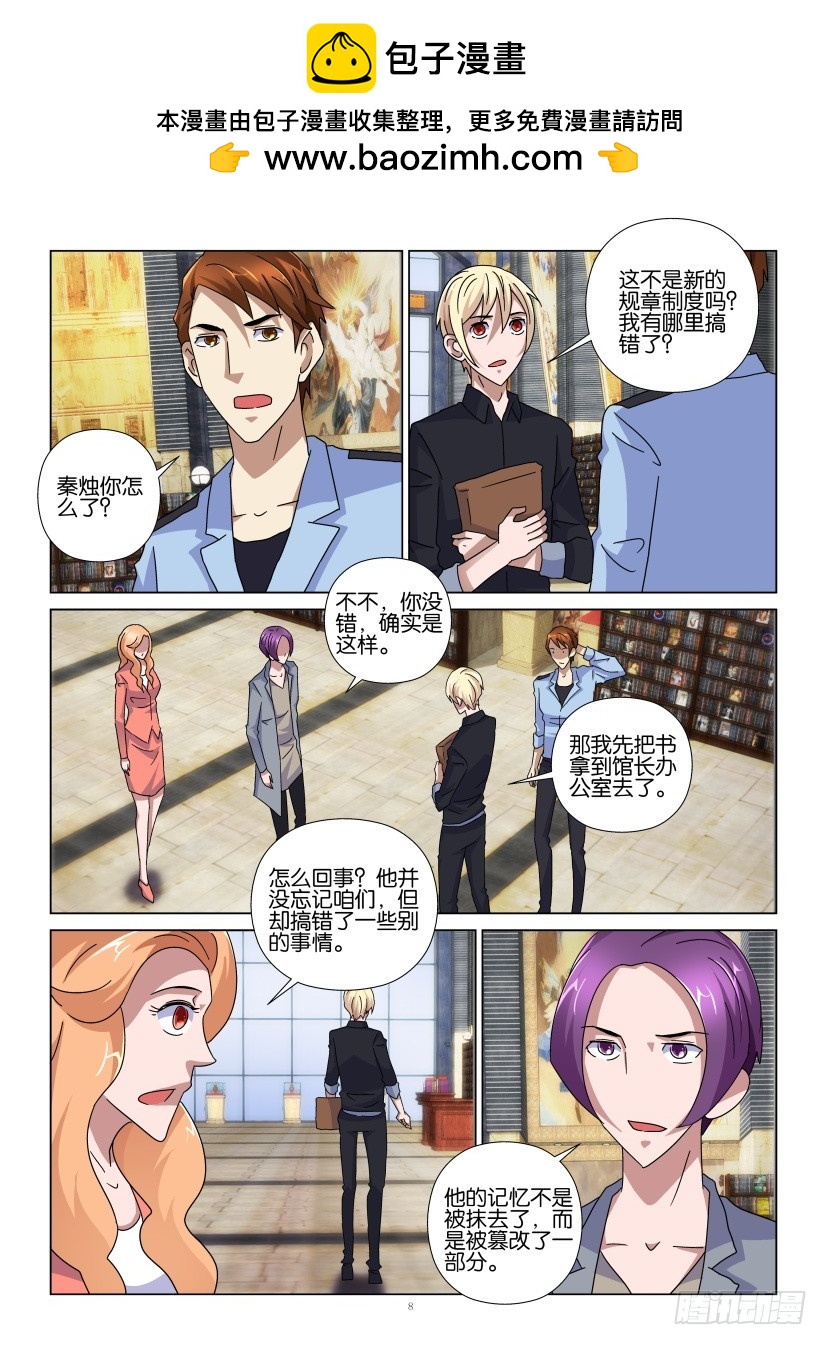 第99回 篡改人生7