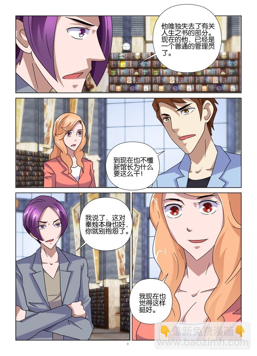 第99回 篡改人生8