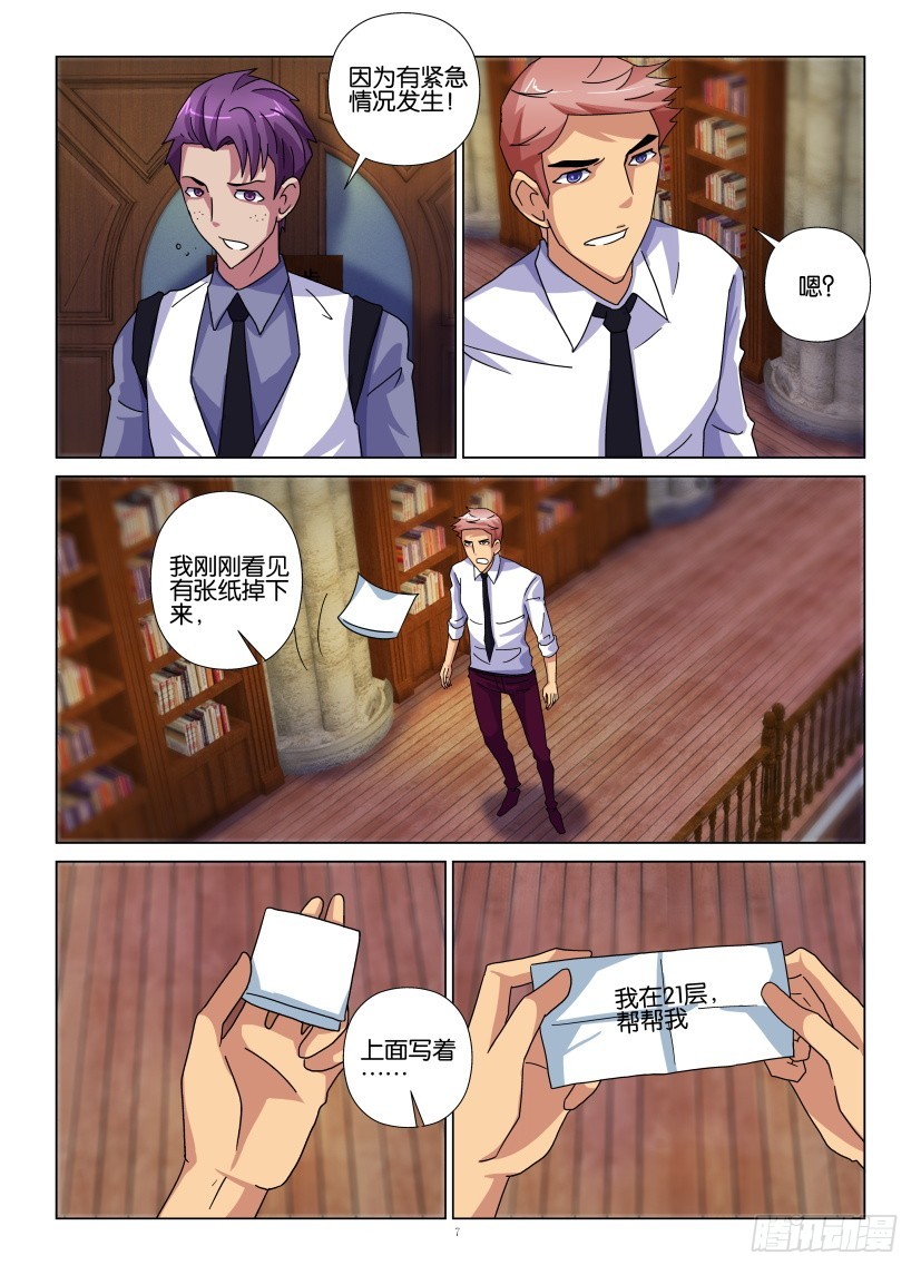 第101回 顶替者6