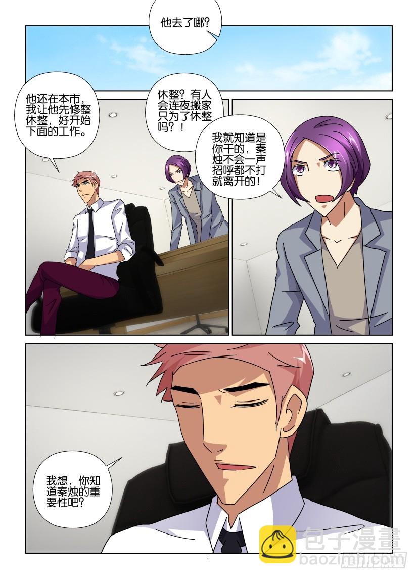 第103回 寻找秦烛3