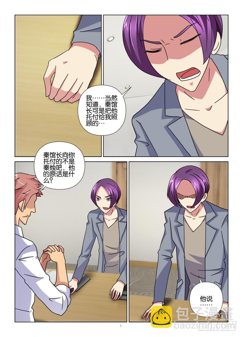 第103回 寻找秦烛4